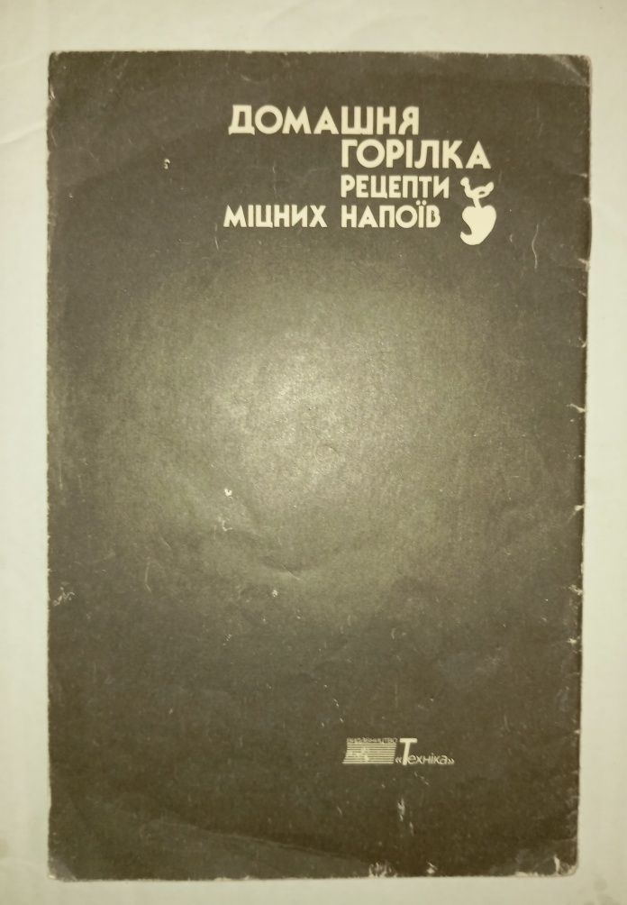 Домашня горілка В.О. Циганенко