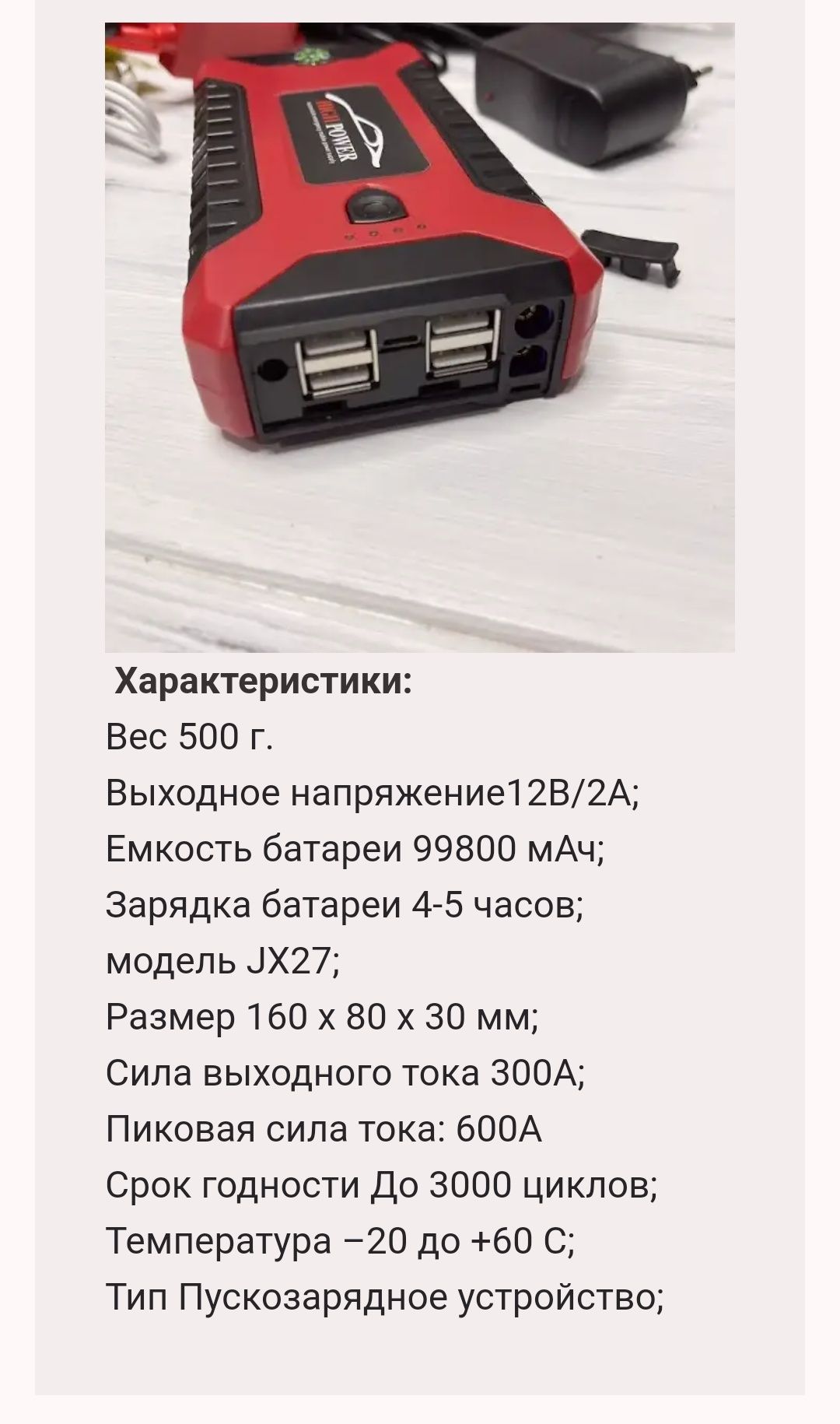 Пускозарядное устройство JUMPSTARTER 29B 99800 mAh 300 /600A