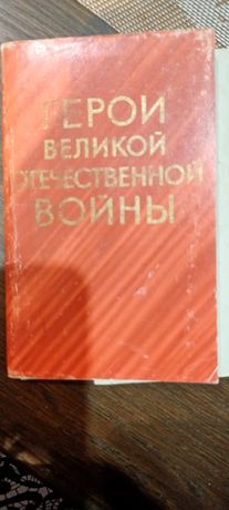 Набор открыток Герои Великой отечественной войны