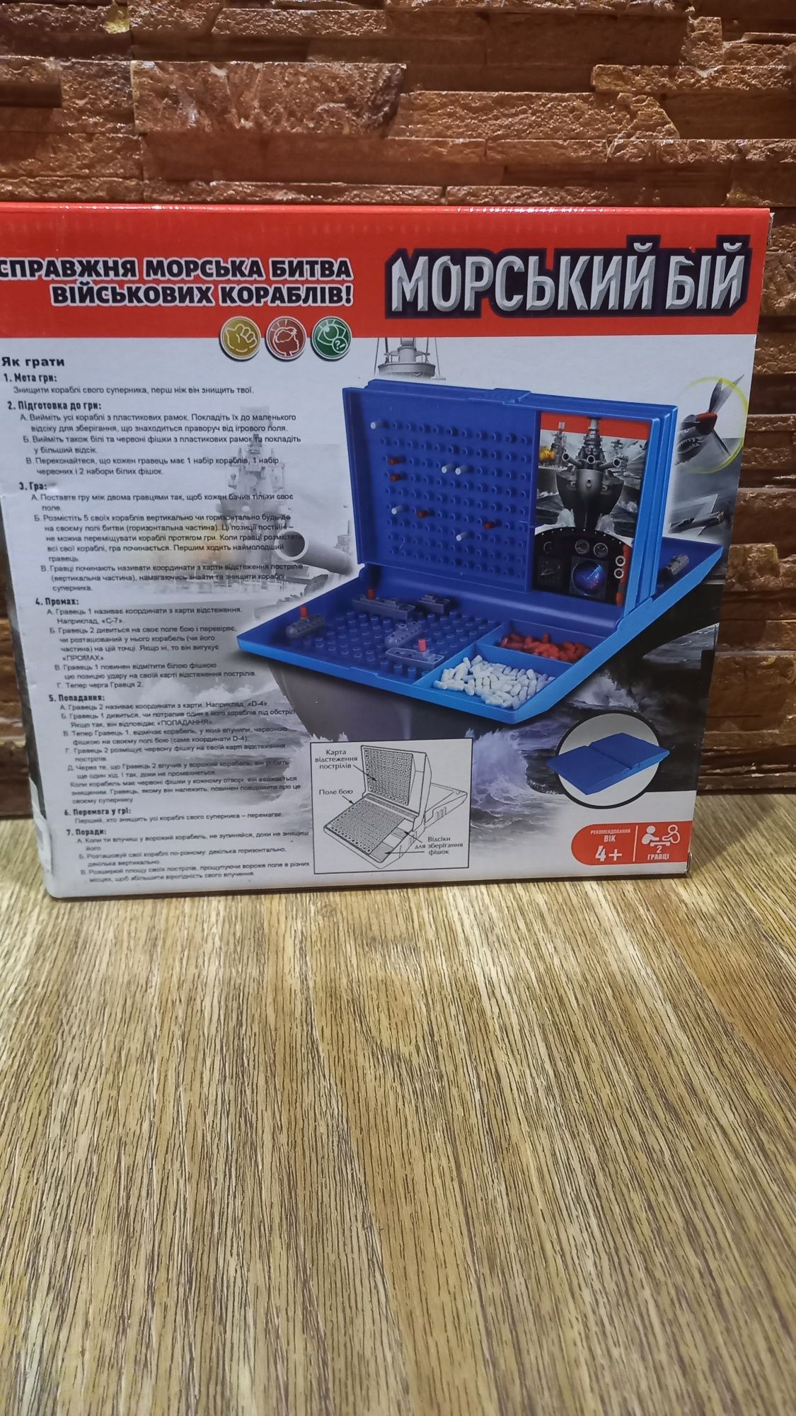 Гра Морський бій