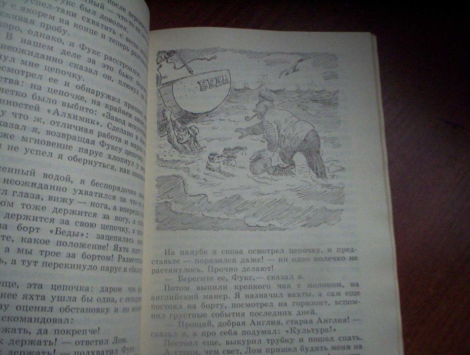 Некрасов А. Приключения капитана Врунгеля. Ротов. Детлит 1988
