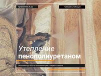 Утепление крыши, мансарды, фасада пеной ППУ с гарантией!