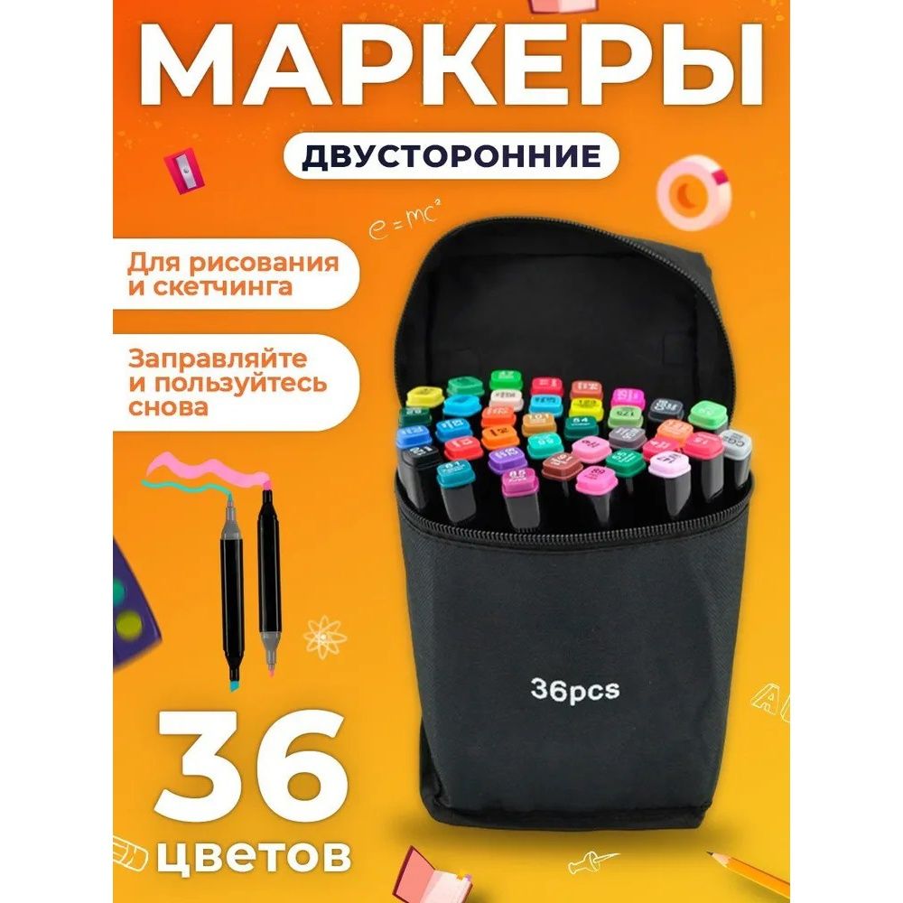 Набор маркеров скетч для рисования малювання фломастери с чохлом купит