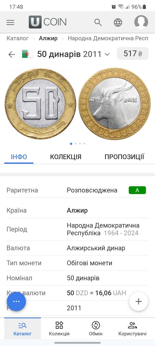 50 динарів 2011 року Алжир
2011