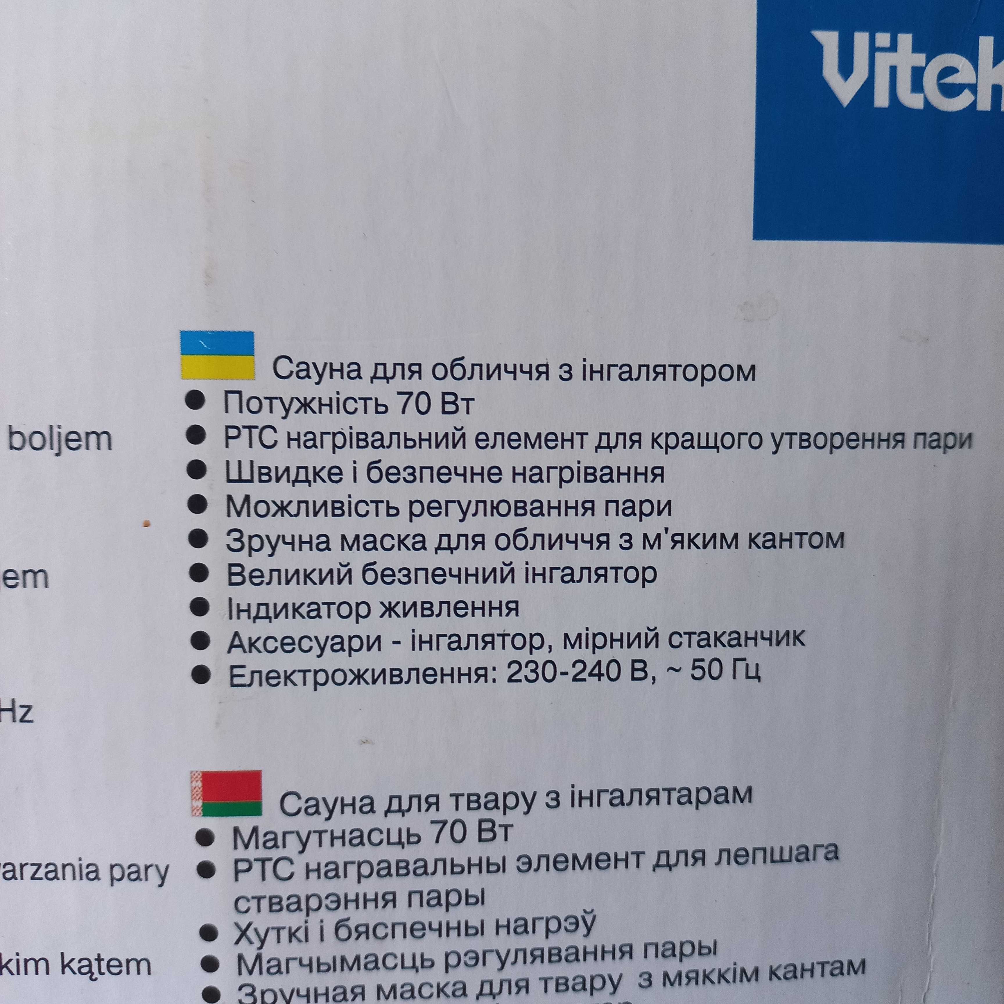 Паровая сауна для лица и ингалятор VITEK.