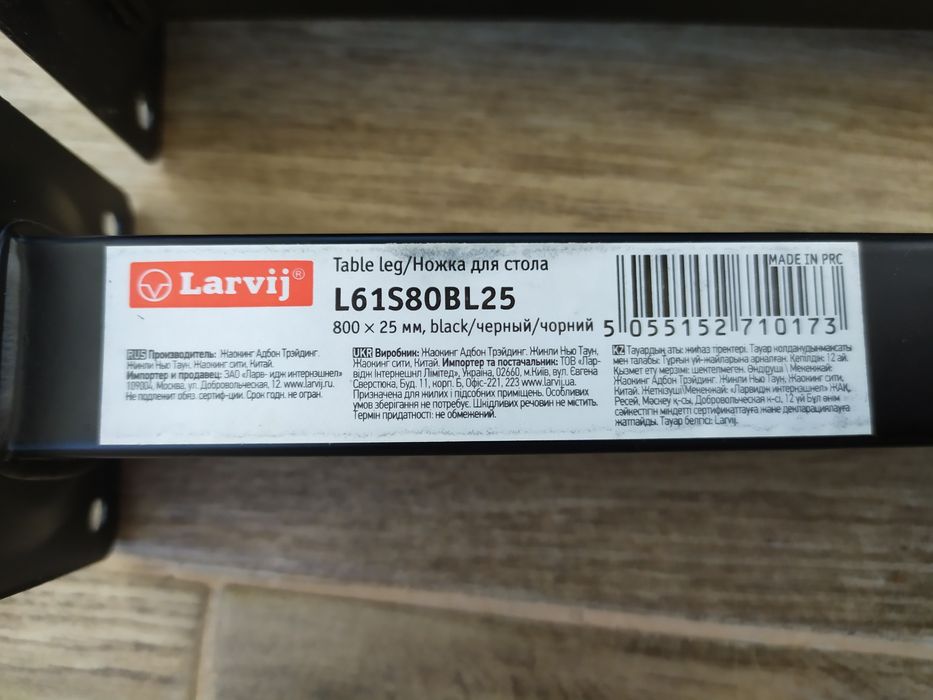 Ніжки для столу Larvij