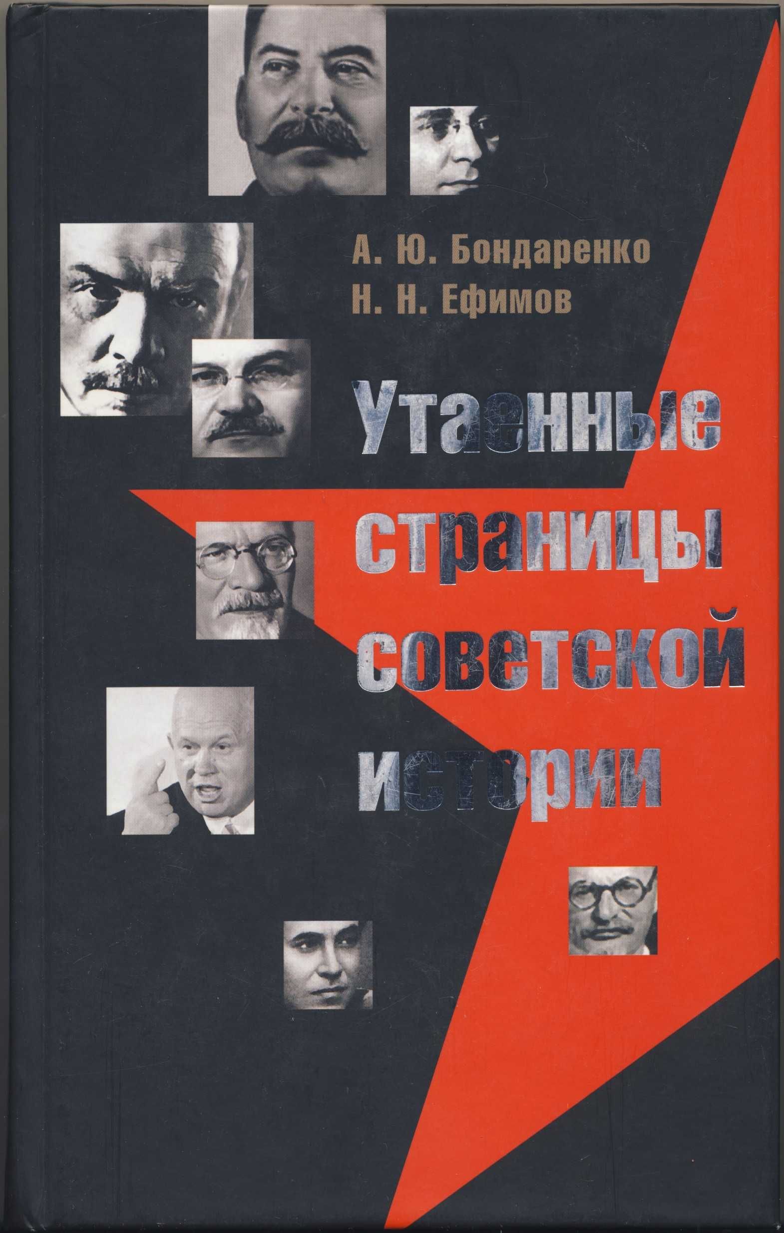 История СССР, 8 книг