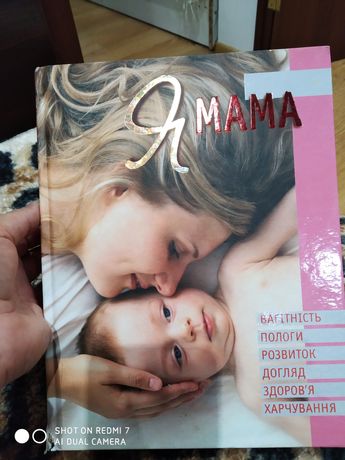 Книга для  молодих мам