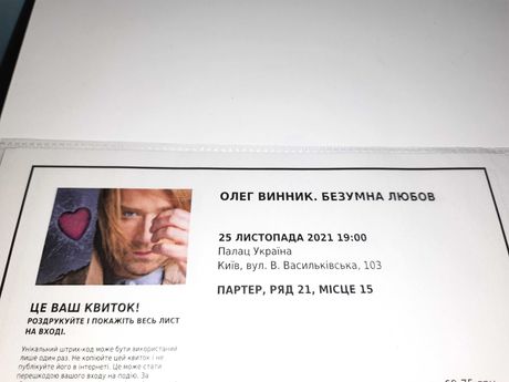 Билеты на концерт Олега Винника