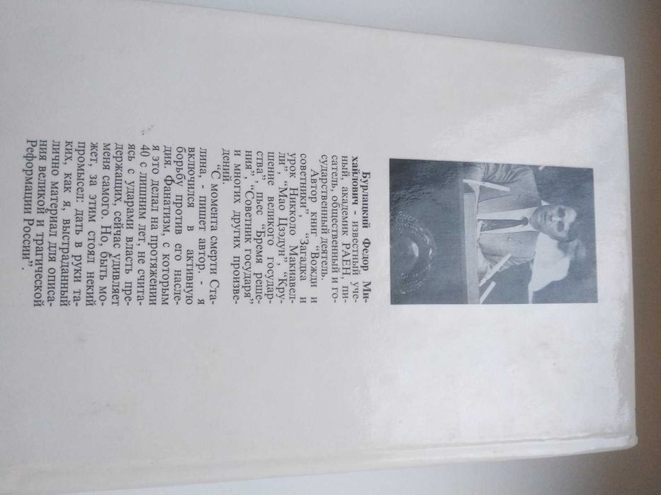 Федор Бурлацкий Русские государи: эпоха реформации