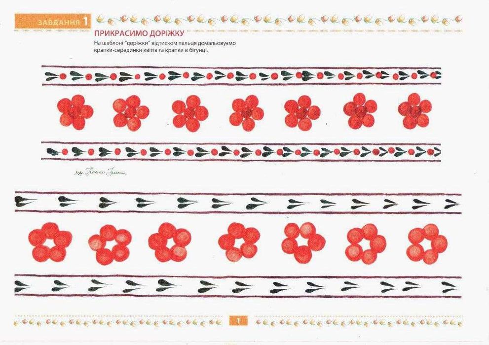 Петрикiвський первоцвiт. 4-й рiк життя. Альбом майбутнього художника