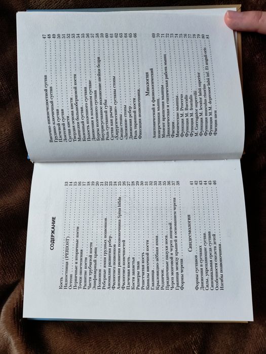 Карманный анатомический альбом