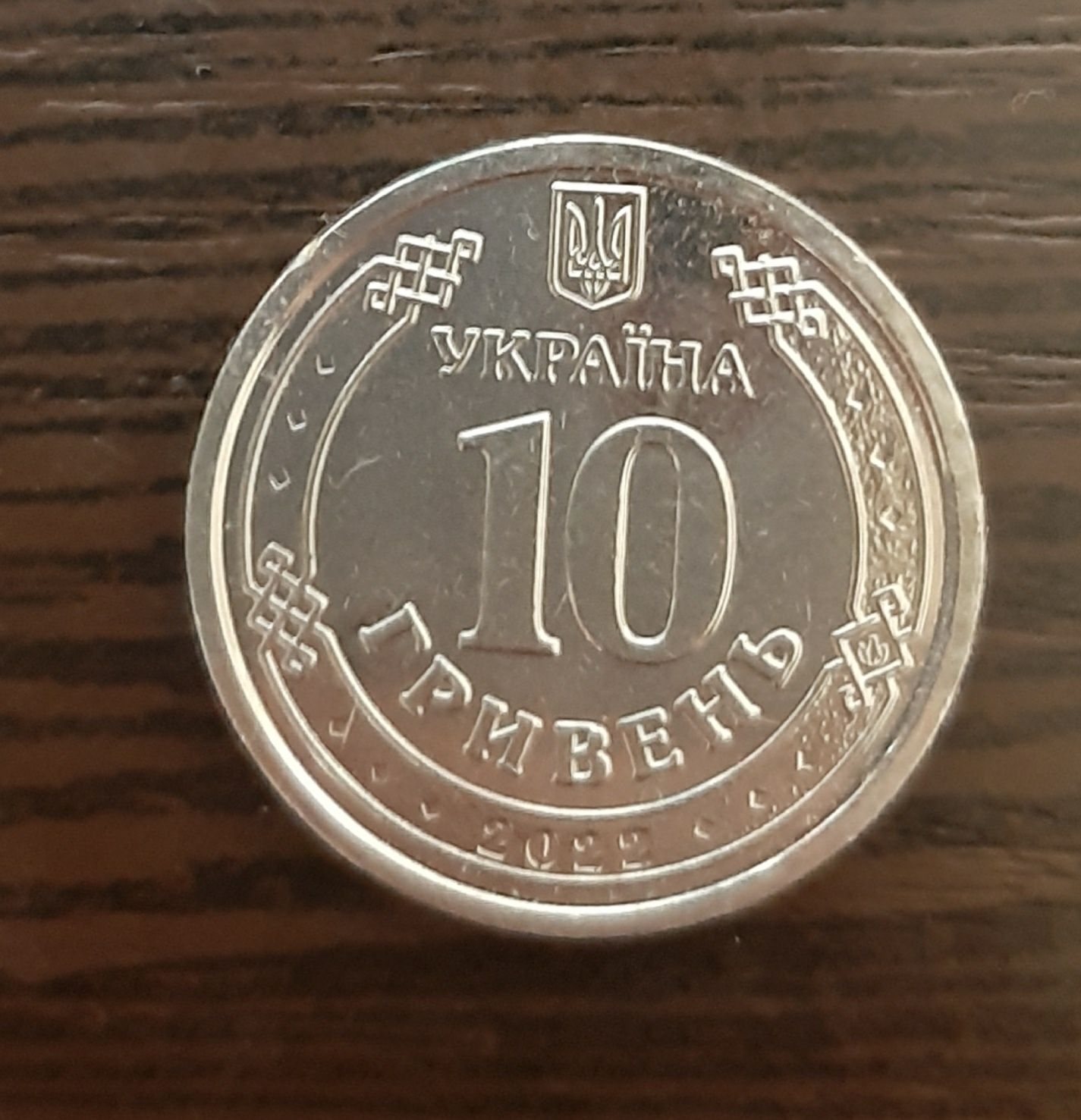 Монета 10грн ЗСУ