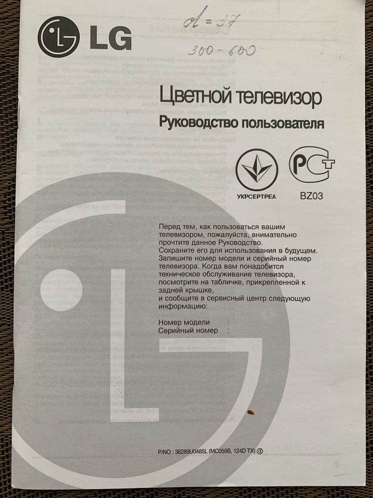 Цветной телевизор LG ( диагональ-37)