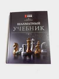 Шахматный учебник 2020г. В.Пожарский.