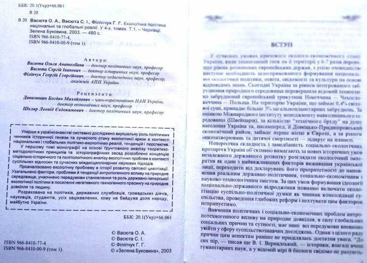 Екологічна політика: національні та глобальні реалії 4 т..
АВТОГРАФ.