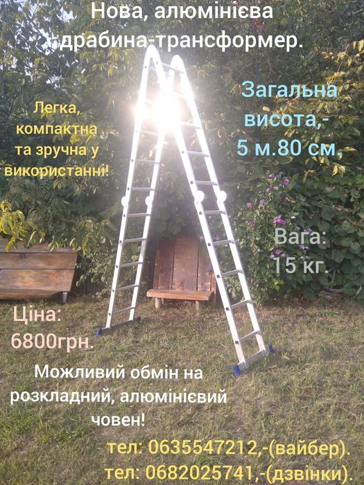 Алюмінієва драбина-трансформер. Стан нової!