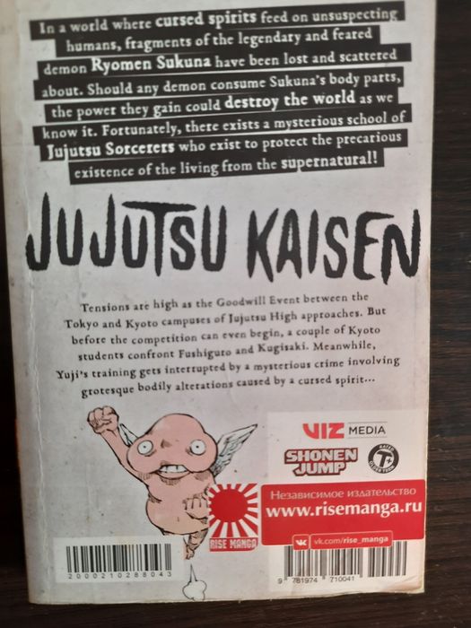 Магическая битва (Jujutsu Kaisen) 11 томов