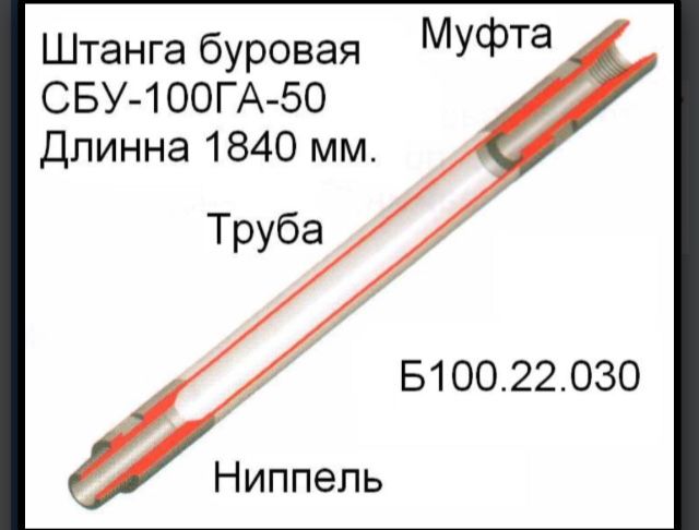 Штанга сбу/ Бурова штанга /бурова труба100,125