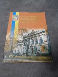 2004 Національна юридична академія ім. Ярослава Мудрого 1804-2004