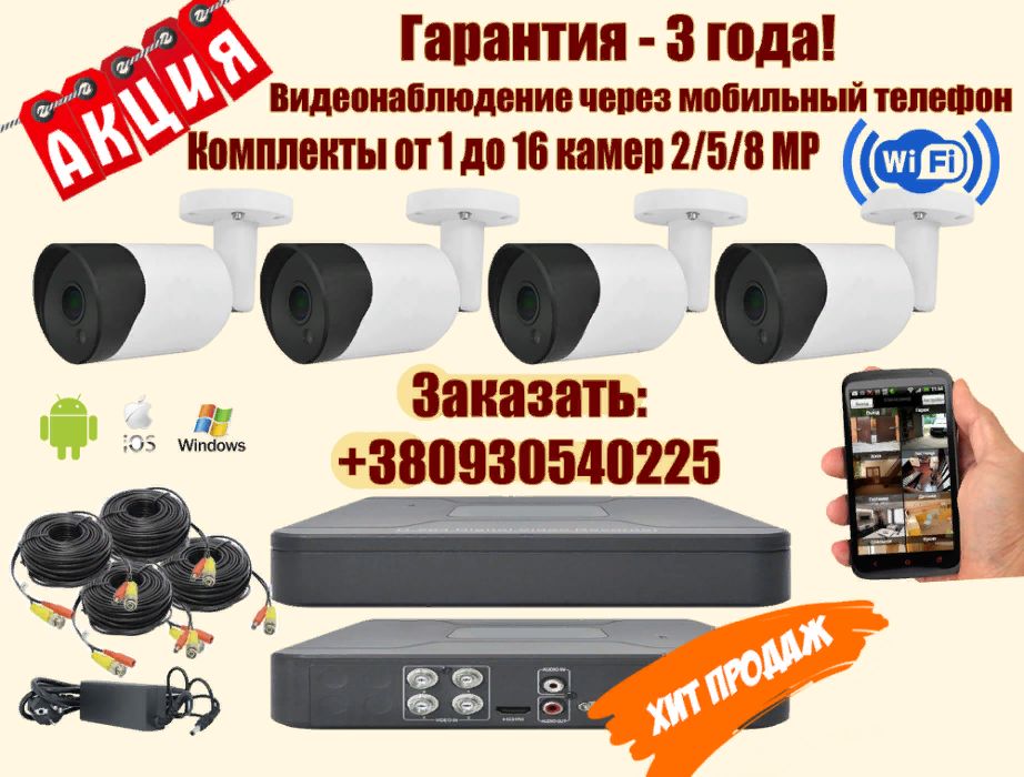 Комплект вiдеонагляду/FullHD/IP/WiFi камера видеонаблюдения УСТАНОВКА