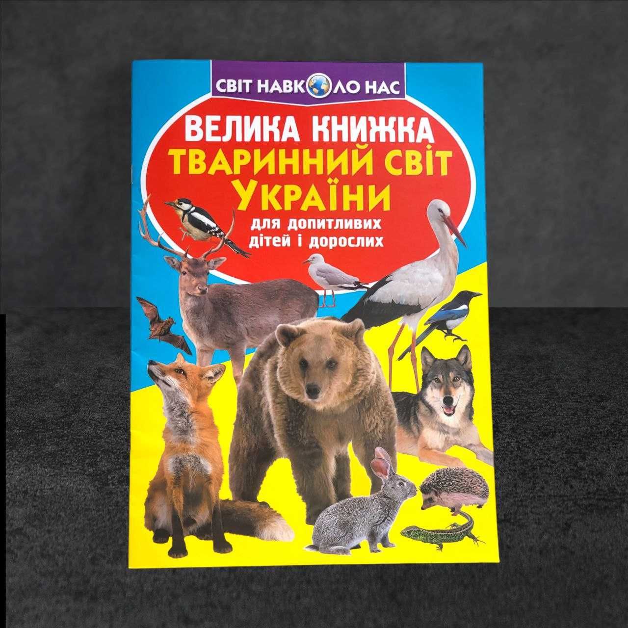 Книжки для дітей на російській та українській мовах