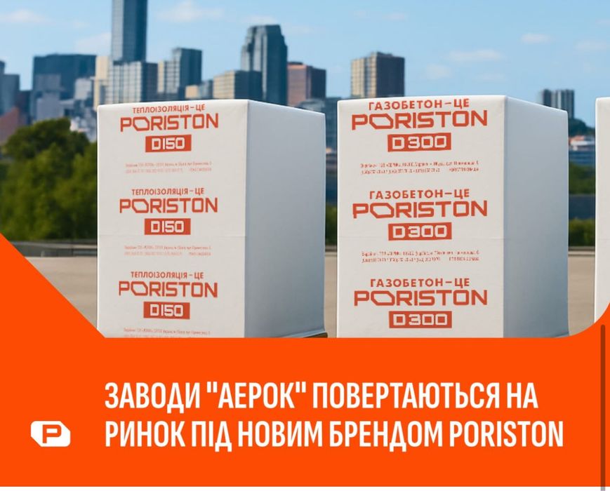 Газоблок PORISTON. Доставка. Ціни Виробника.