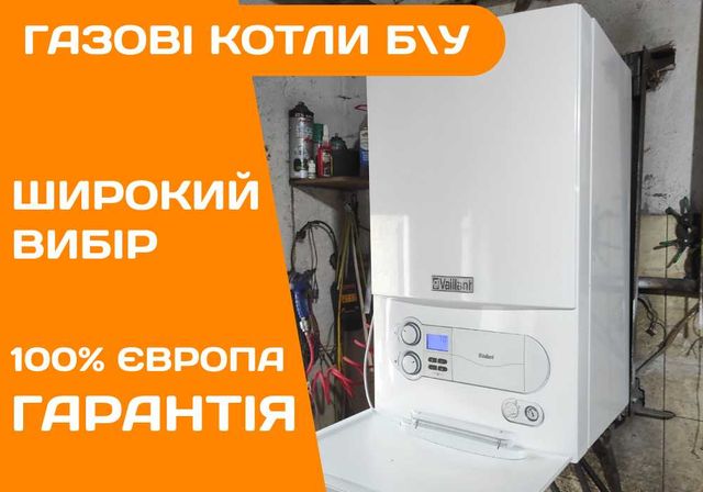 Газовий котел VAILLANT T6 T7 T8 Buderus Конденсаційний Турбо Атмо Б\у