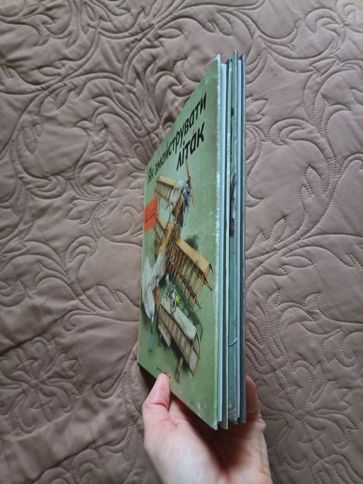 Як змайструвати автомобіль Як змайструвати літак Мартін Содомка ВСЛ