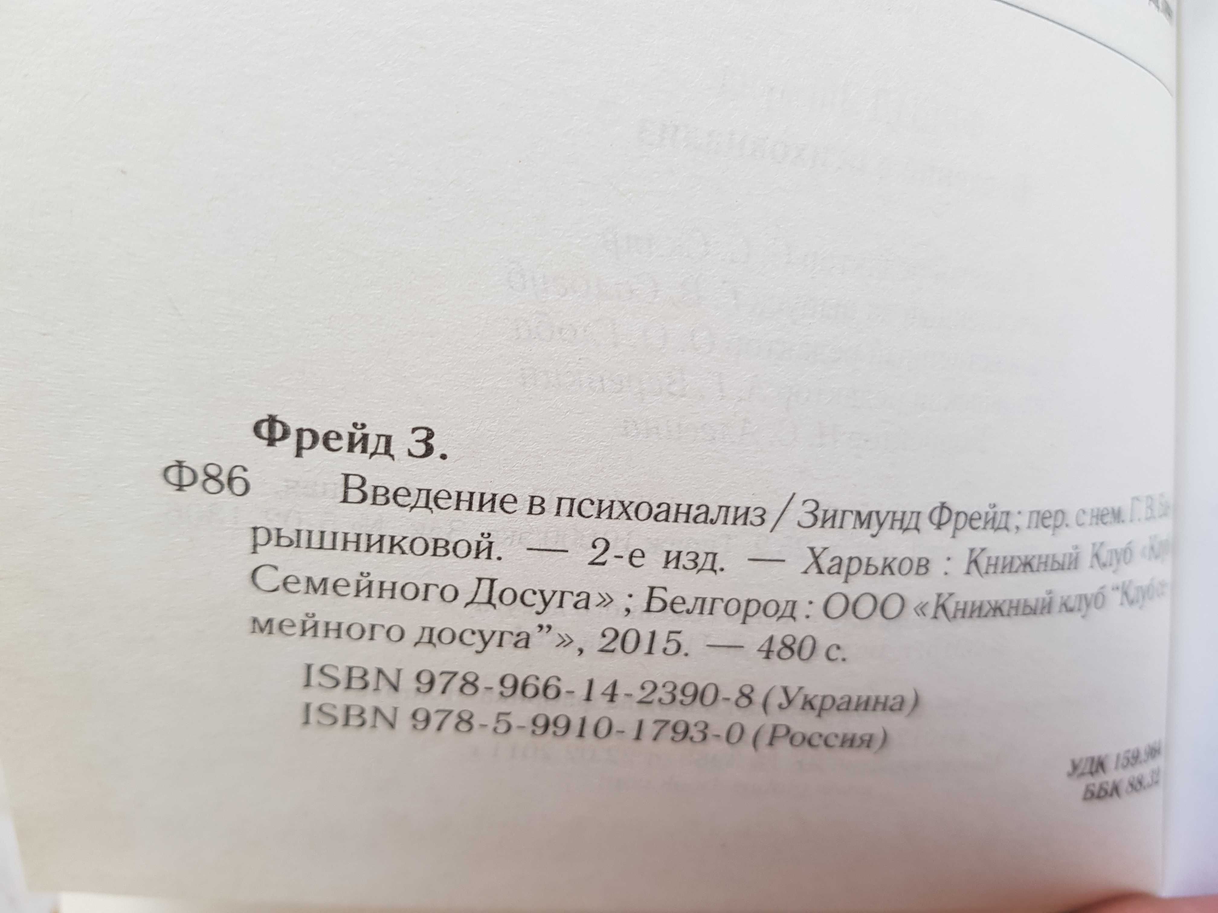 Фрейд Толкование сновидений. Введение в психоанализ.