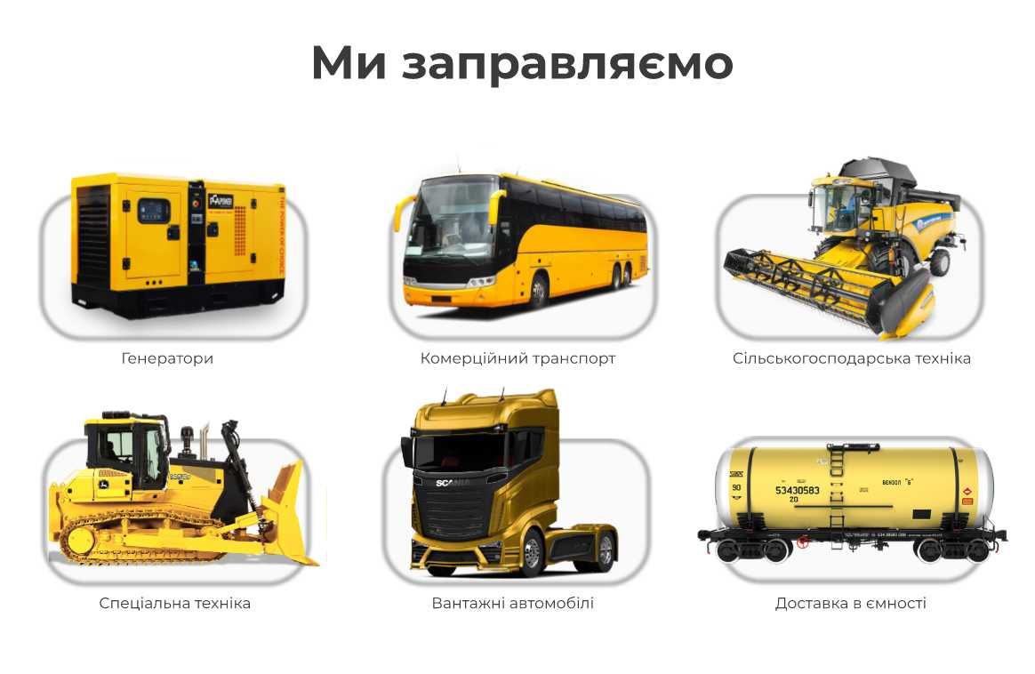 Дизельное Топливо,Дизельне Паливо,ДТ,Солярка,Доставка Дизеля,Топливо
