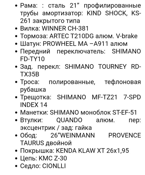 Велосипед WINNER Panther