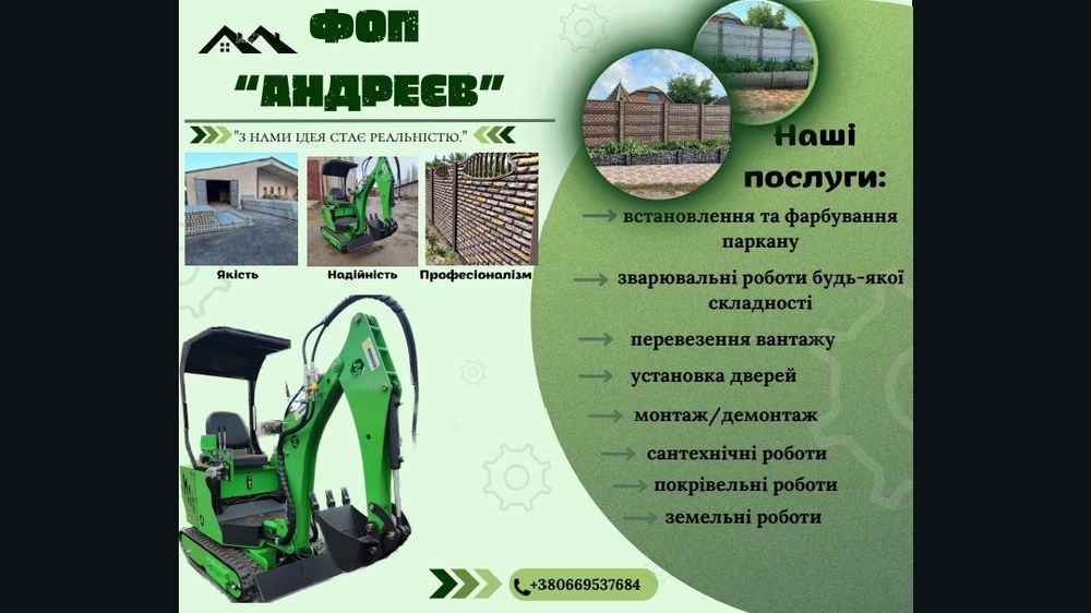 Оренда мініекскаватор  послуги