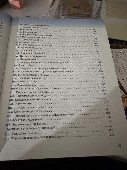 365 советов Комаровский