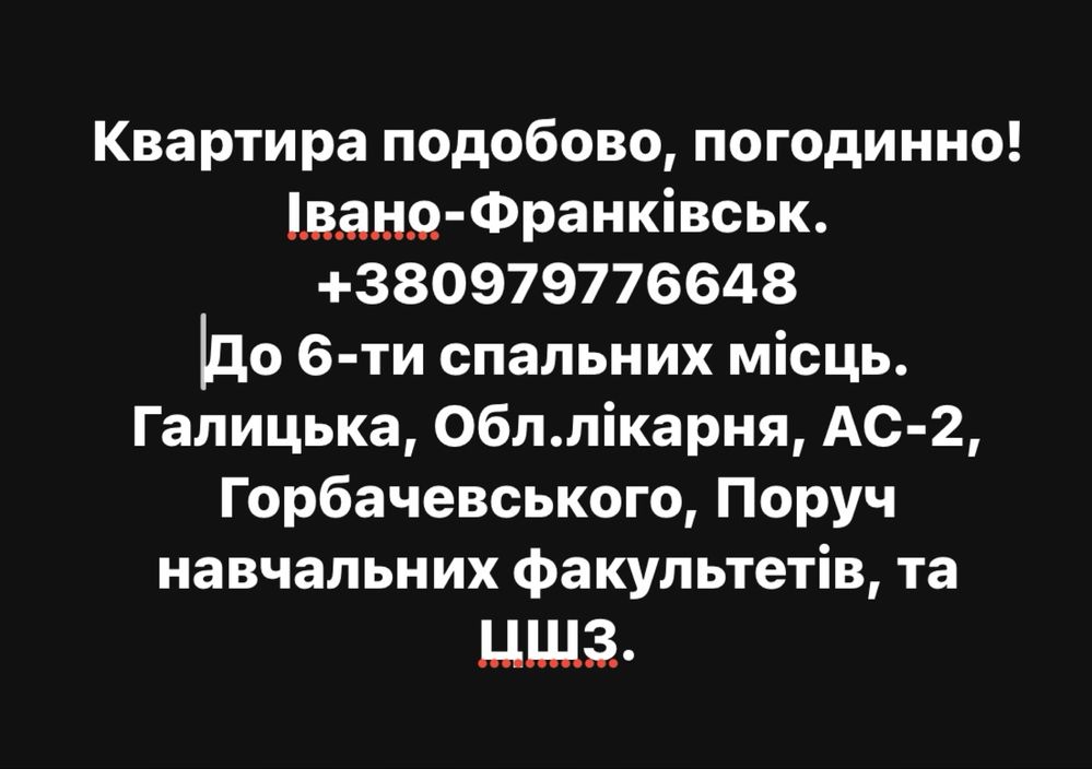 ПОДОБОВОГалицька64а;98;Обл.лікарн,Горбачевського,Погодинно,Центр