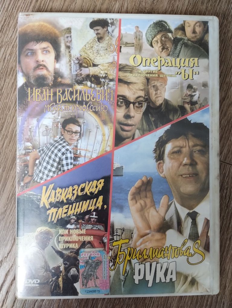 DVD Русская классика Советские фильмы