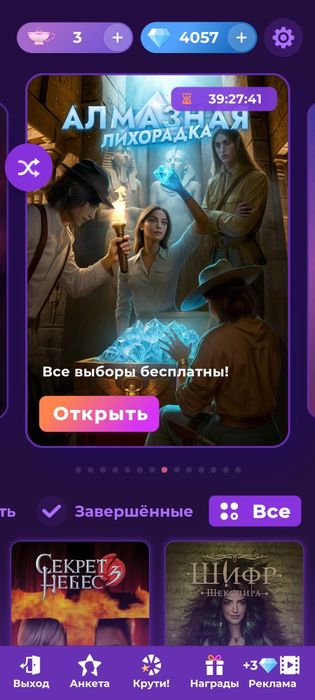 продаю аккаунт клуба романтики с ресурсами