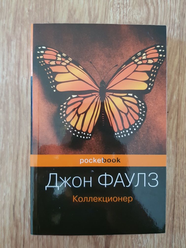 Книга.  Фаулз, Достоевский, Кинг, Твен, Ґолдінґ, Бредбері