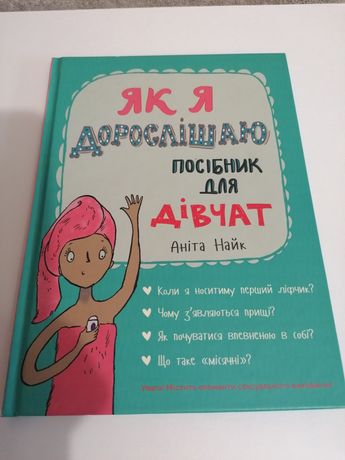 Книжка для дівчинки
