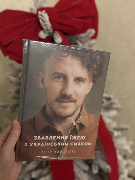 Нова книга Євгена Клопотенка