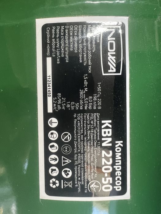 Компресор NOWA KBN 220-50