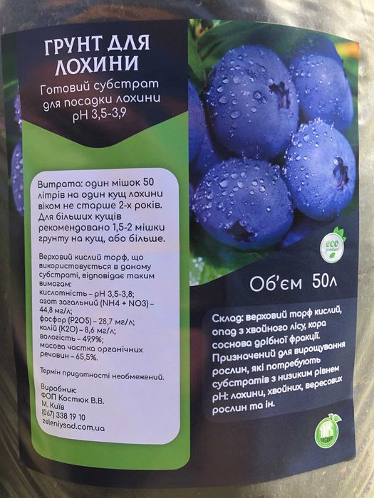 Субстрат для лохини Готовий ґрунт для посадки лохини