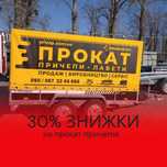 Прокат, аренда лафет, прицепов, оренда лавет, причіп