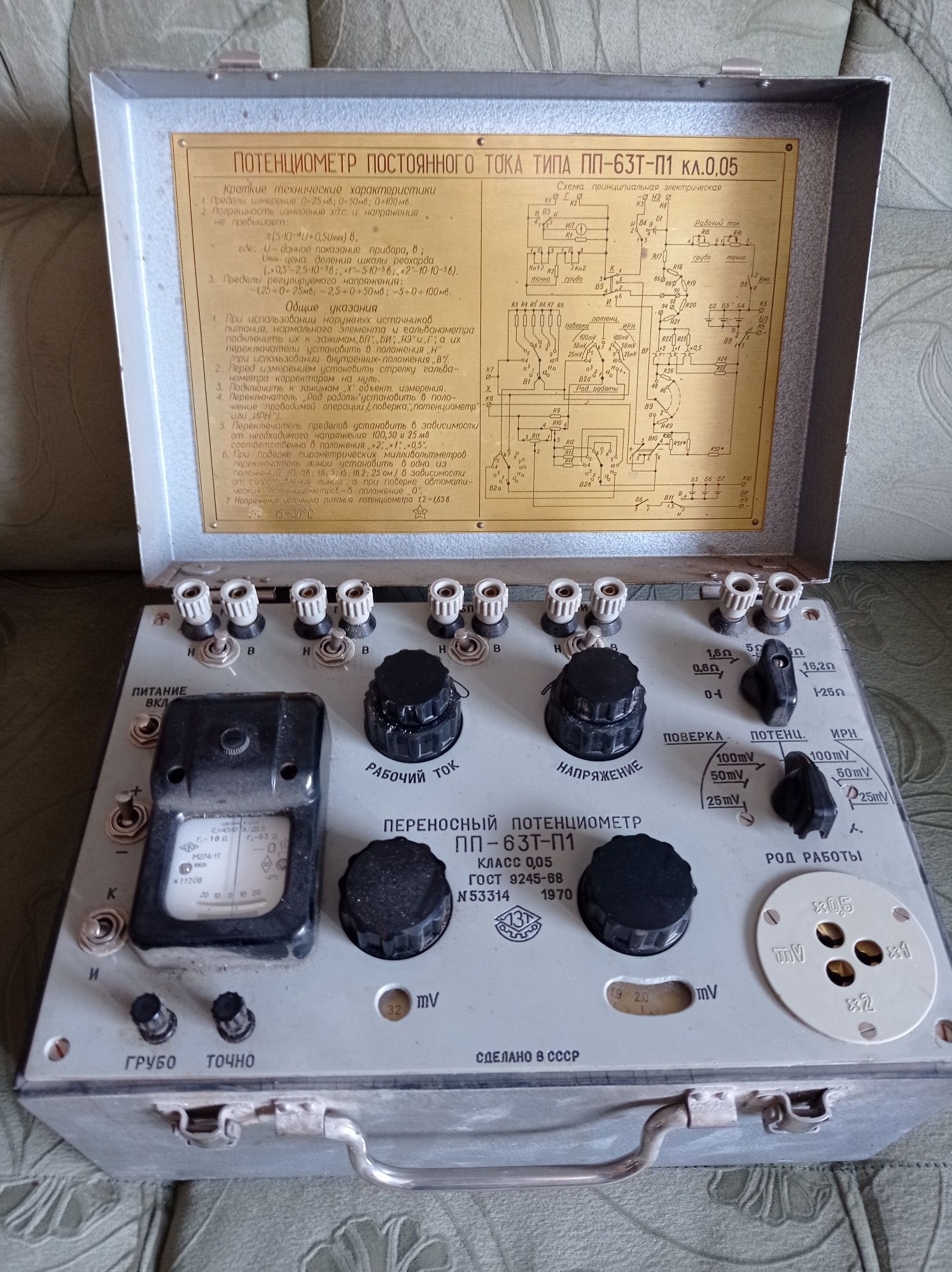 Переносной Потенциометр ПП-63Т-П1. Кл 0,05. 1970р. Постоянного тока.