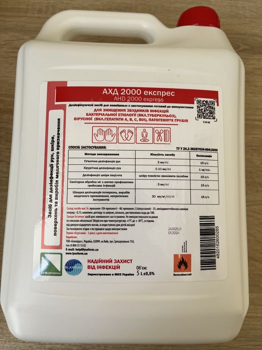 Ахд 5 літр;  1 л.; 250 мл.; Антисепьик.