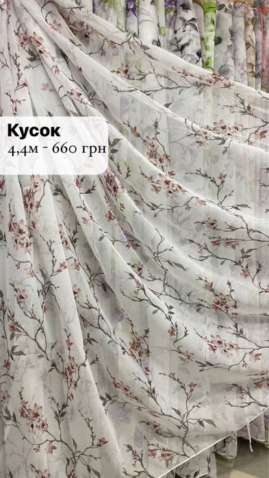 Батист піон тюль тюлі штори бамбук льон розпродаж акція куски блекаут