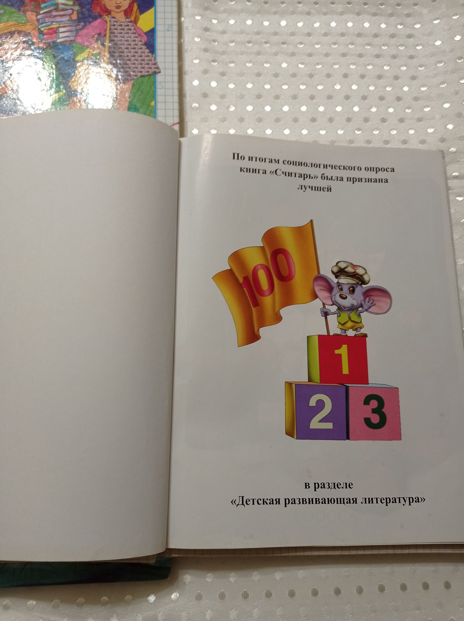 Книги для подготовки к школе.