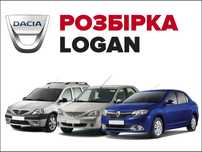 Разборка Розбірка Рено Логан Дачія Дачя Dacia Renault Logan