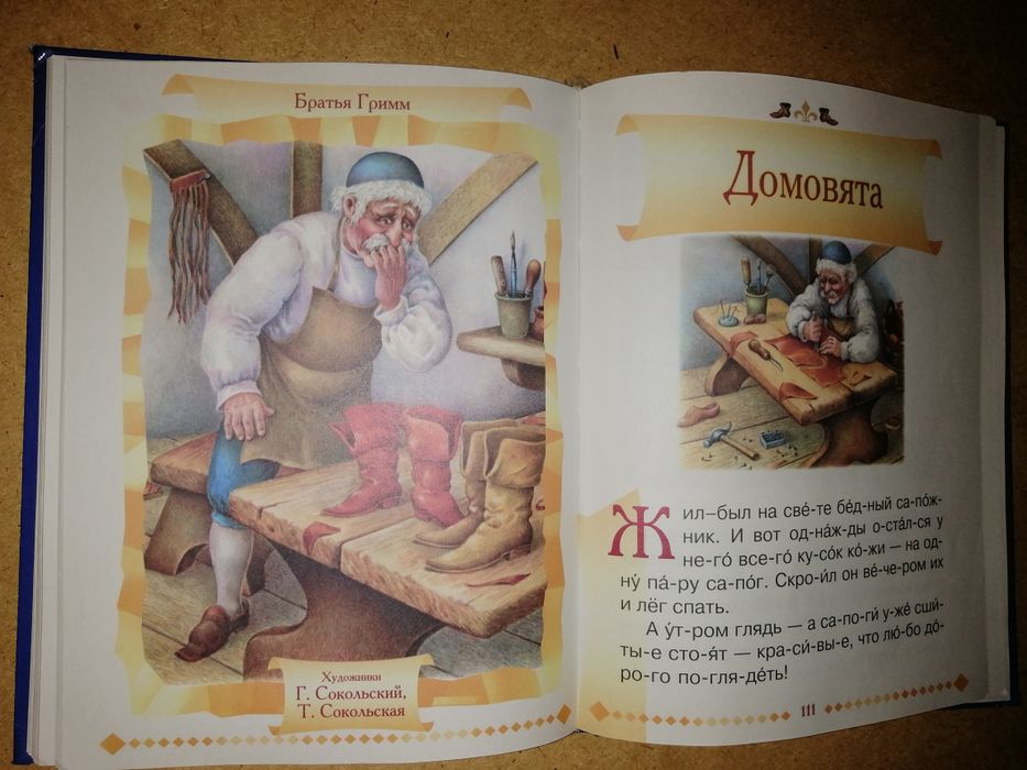Сказки зарубежных писателей. Читаем по слогам. Русалочка.