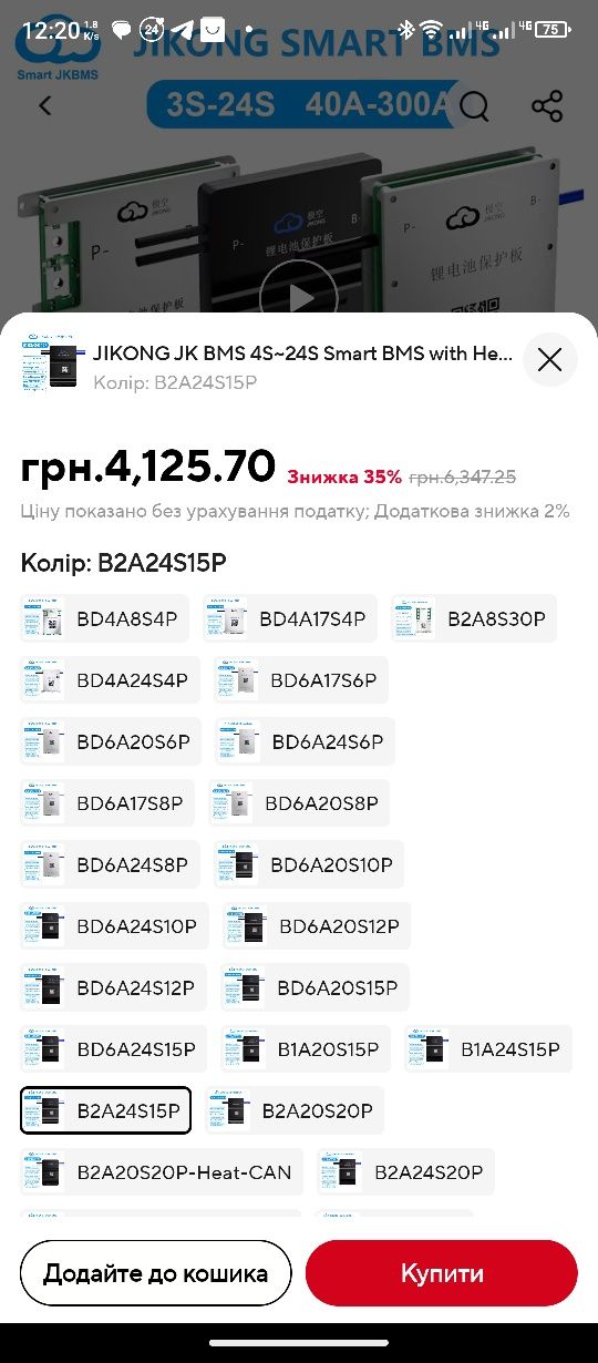 Jikong bms b2a24s15p